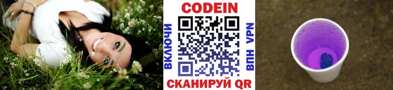 Кодеиновый сироп Lean напиток Lean (лин)  Сясьстрой 